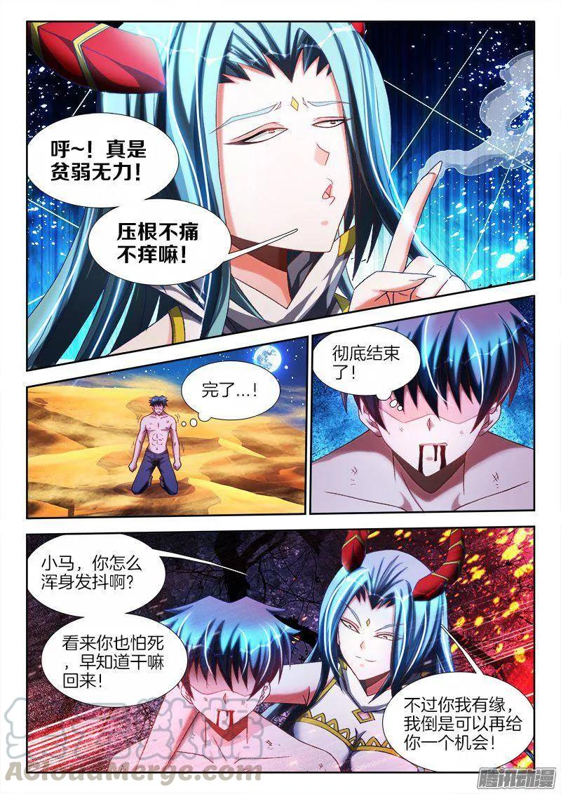 《我的天劫女友》259、愚蠢之人 第5页