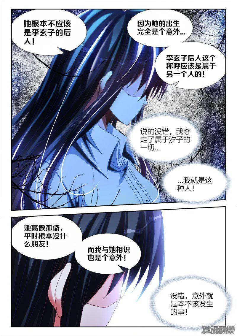 《我的天劫女友》259、愚蠢之人 第10页