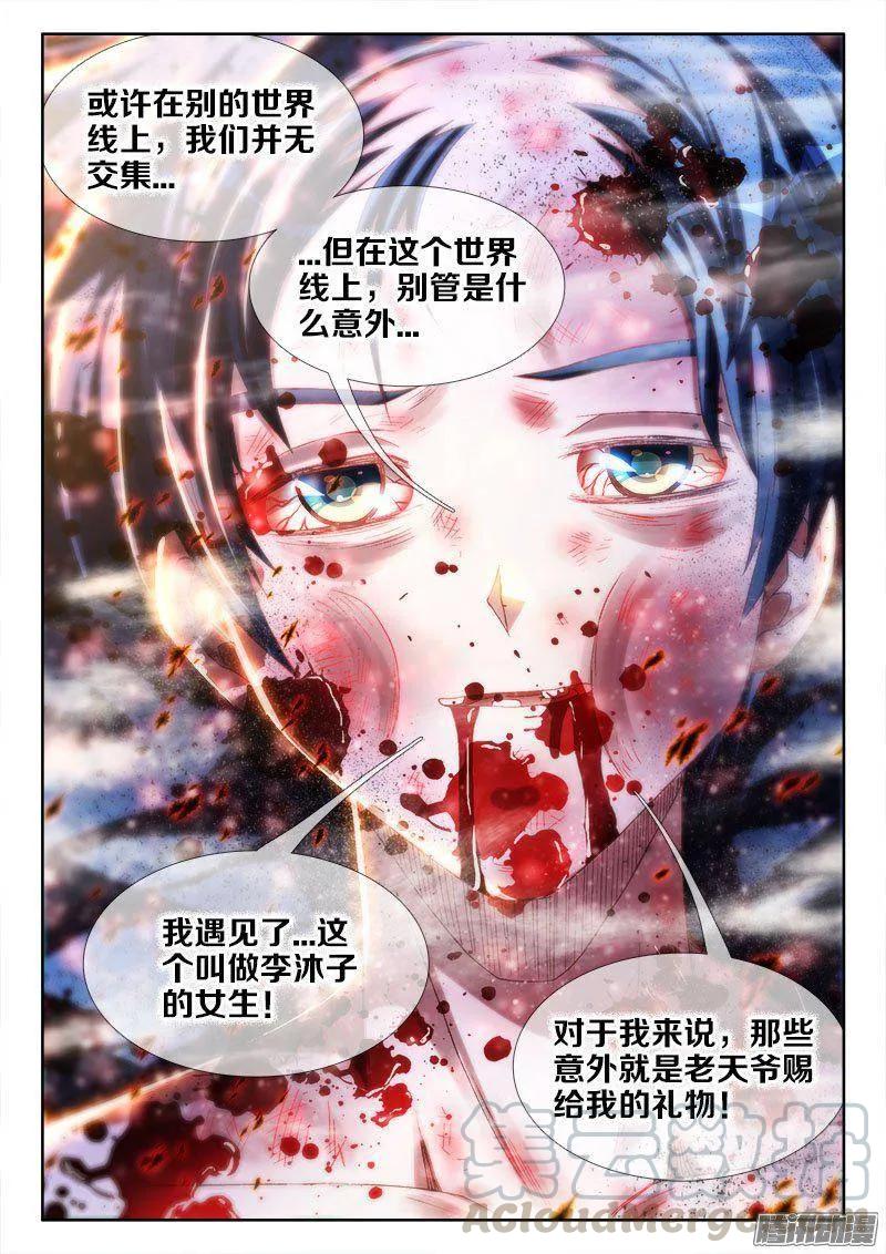 《我的天劫女友》259、愚蠢之人 第11页