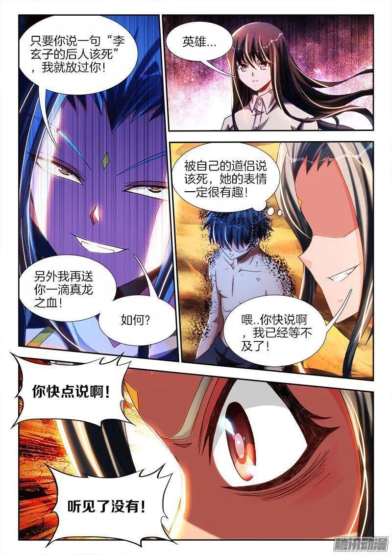 《我的天劫女友》259、愚蠢之人 第6页