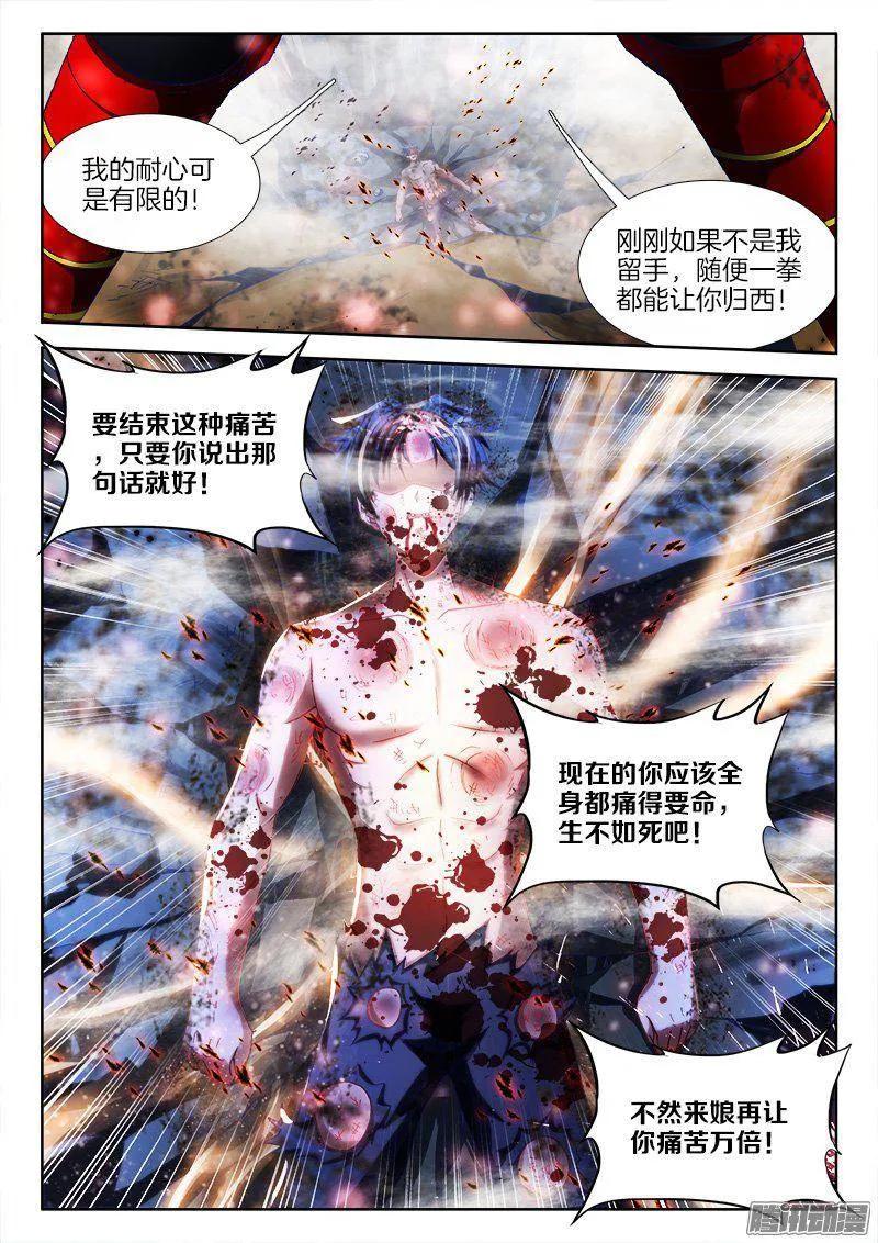 《我的天劫女友》259、愚蠢之人 第8页
