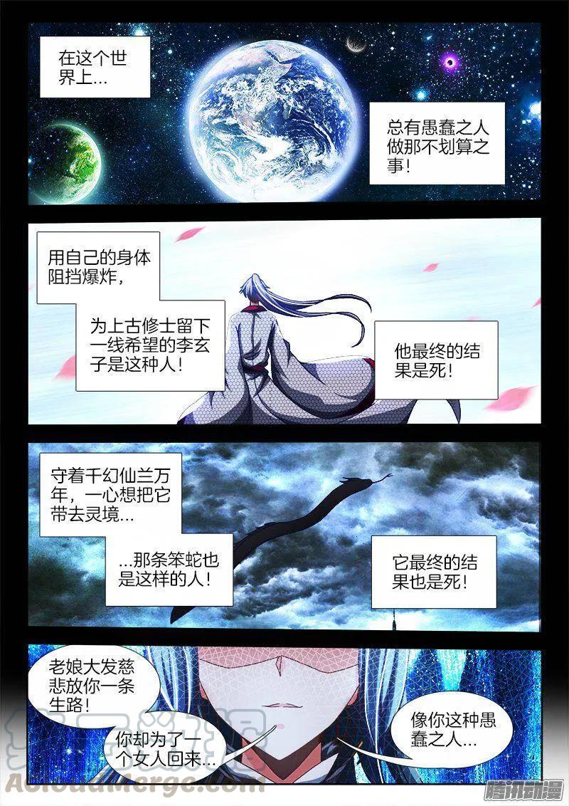 《我的天劫女友》259、愚蠢之人 第1页