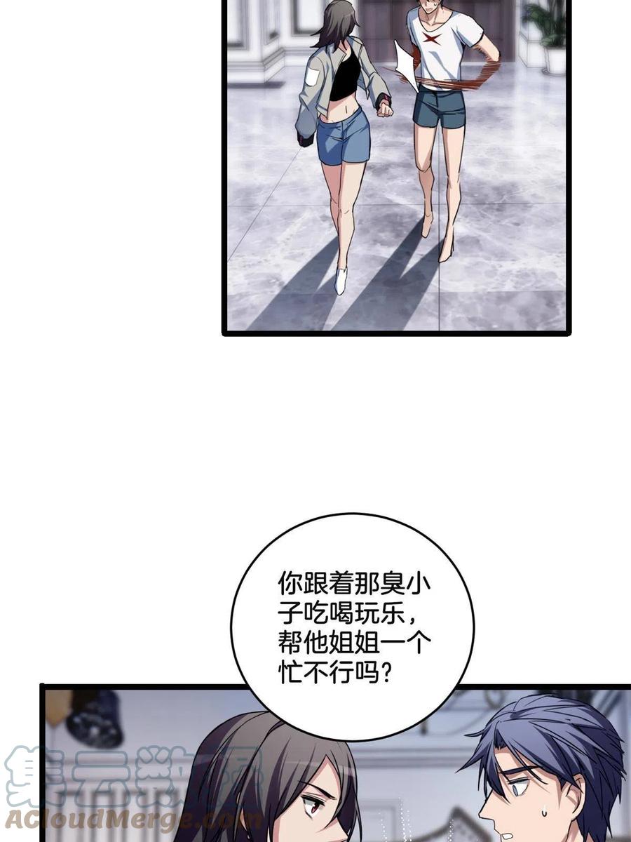 我只想安静地打游戏 25 争夺伴生卵 第13页