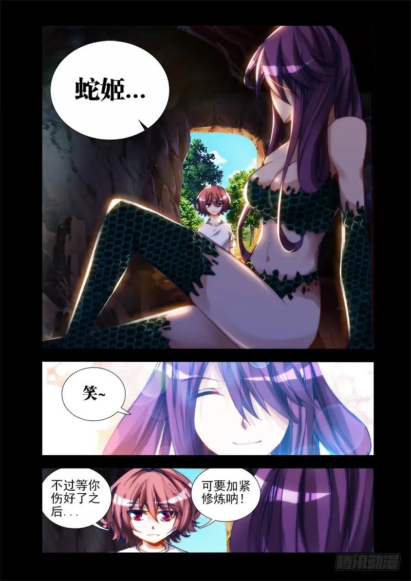 《我的天劫女友》25、蛇姬 第5页