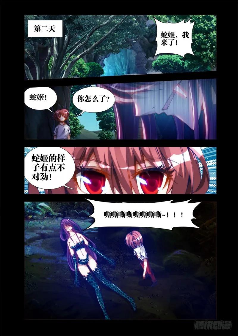 《我的天劫女友》25、蛇姬 第11页