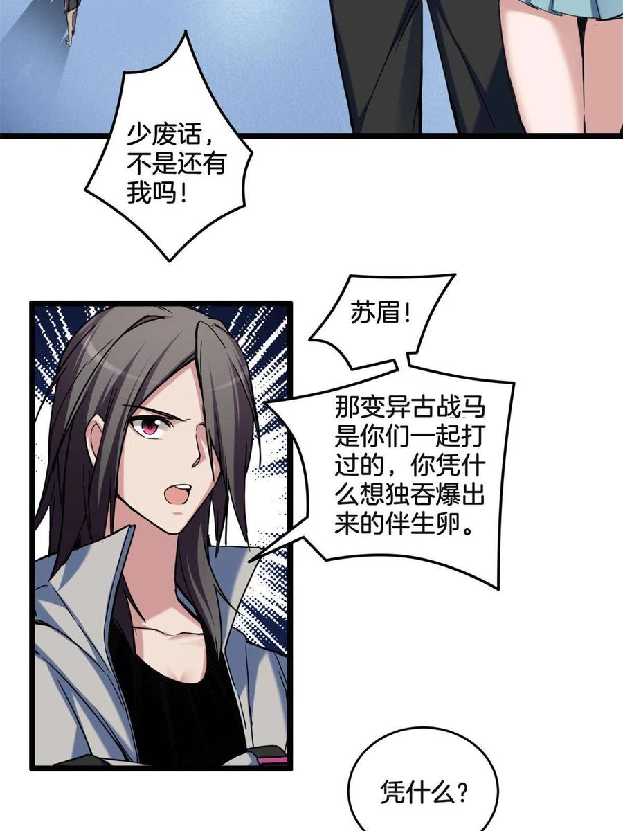 我只想安静地打游戏 25 争夺伴生卵 第26页