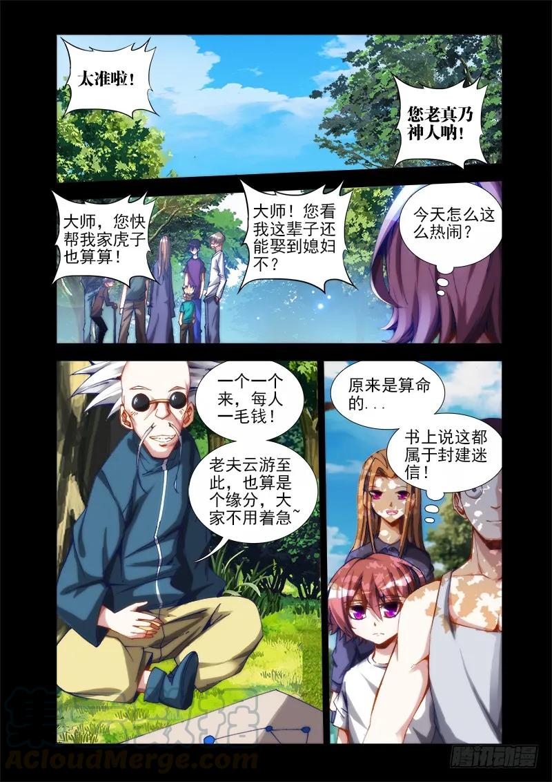 《我的天劫女友》25、蛇姬 第7页