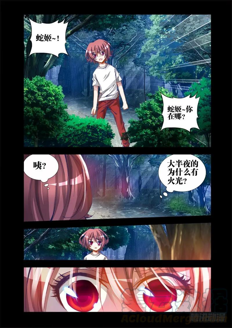 《我的天劫女友》25、蛇姬 第13页
