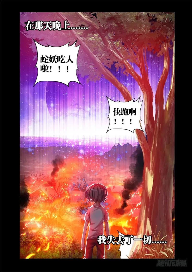 《我的天劫女友》25、蛇姬 第14页