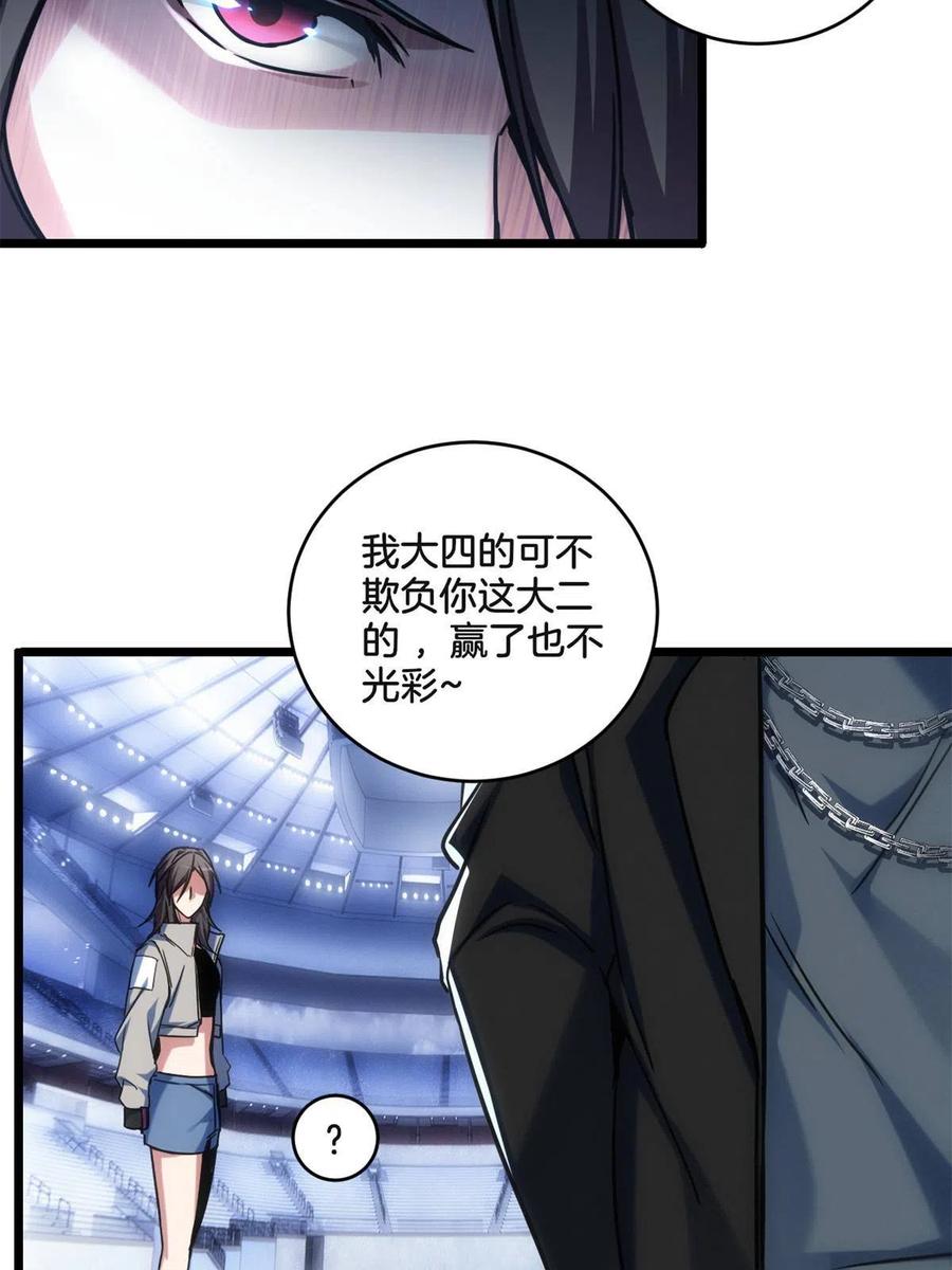 我只想安静地打游戏 25 争夺伴生卵 第29页