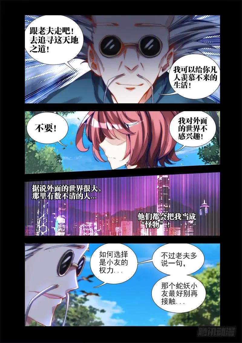 《我的天劫女友》25、蛇姬 第9页