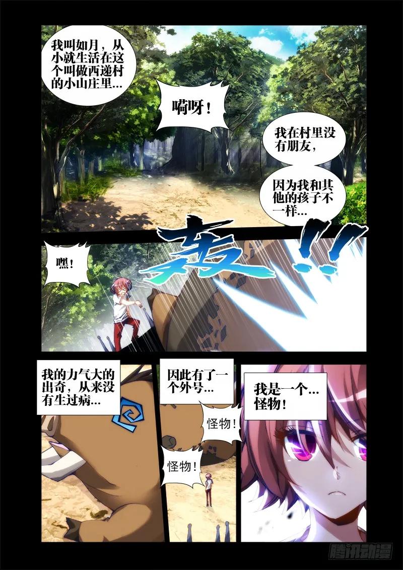 《我的天劫女友》25、蛇姬 第3页