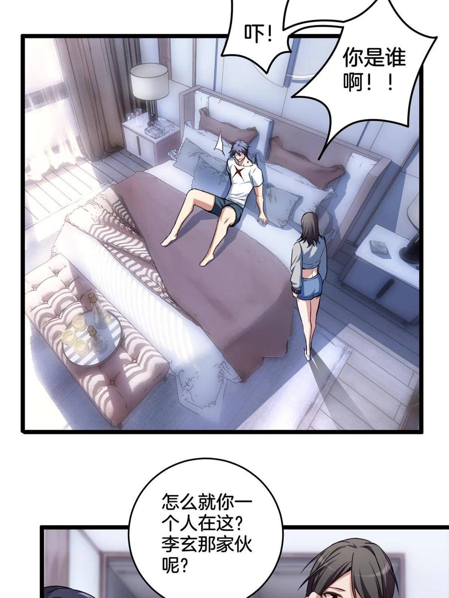 我只想安静地打游戏 25 争夺伴生卵 第6页