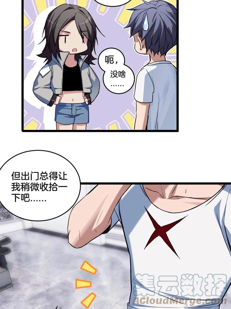 我只想安静地打游戏 25 争夺伴生卵 第16页