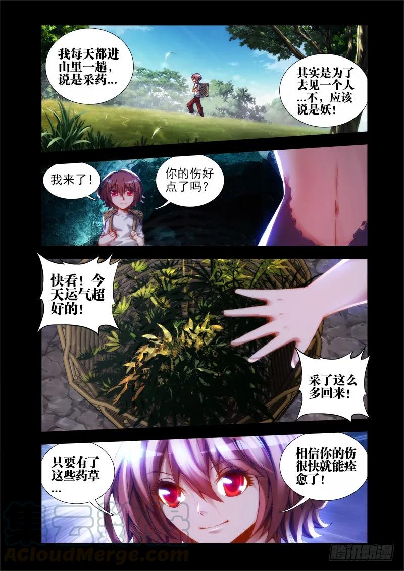 《我的天劫女友》25、蛇姬 第4页