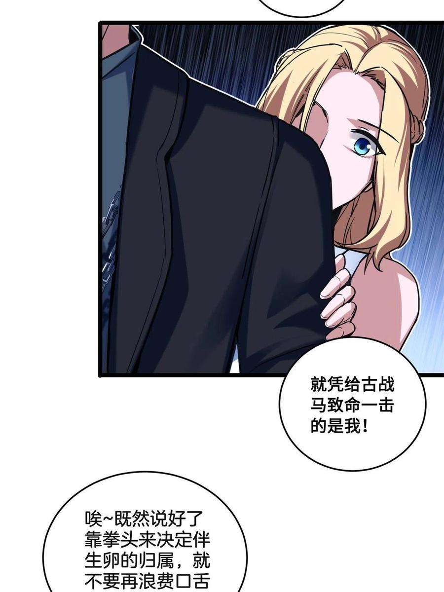 我只想安静地打游戏 25 争夺伴生卵 第27页