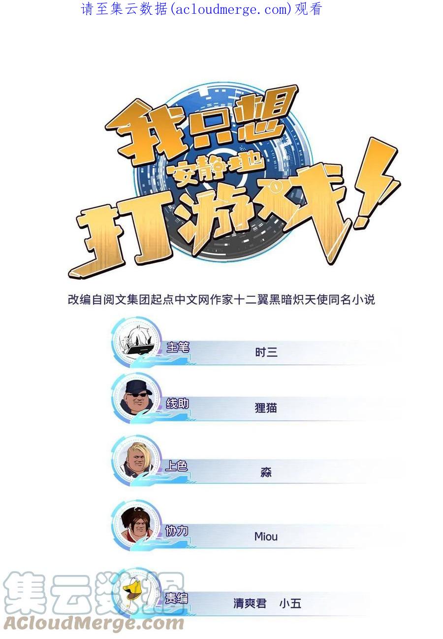 我只想安静地打游戏 25 争夺伴生卵 第1页