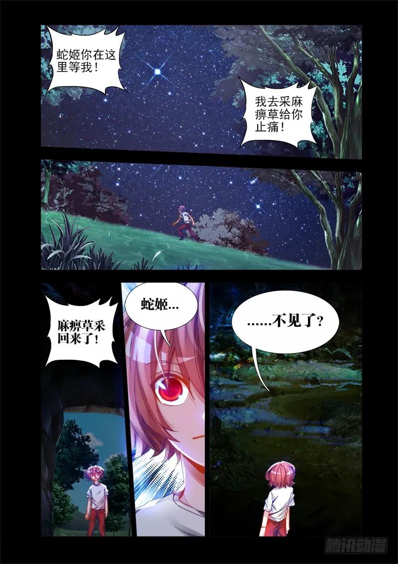 《我的天劫女友》25、蛇姬 第12页