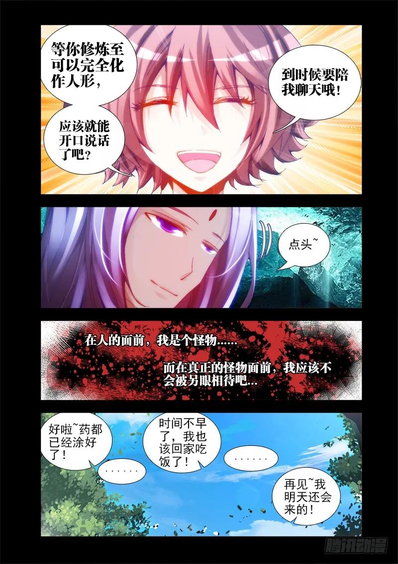 《我的天劫女友》25、蛇姬 第6页