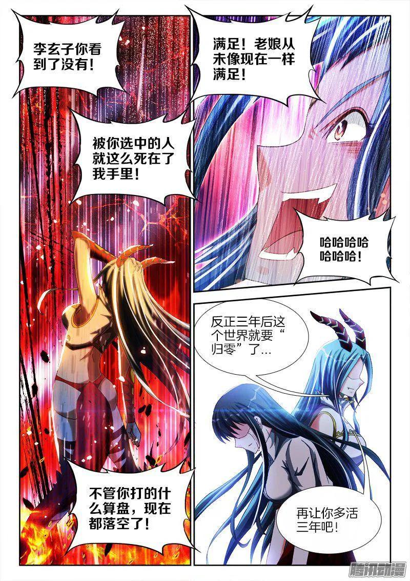 《我的天劫女友》260、心脏 第6页