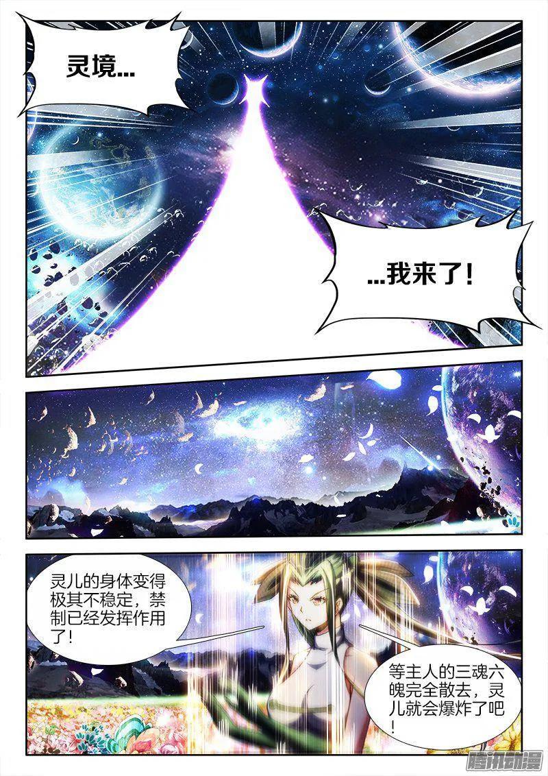 《我的天劫女友》260、心脏 第8页