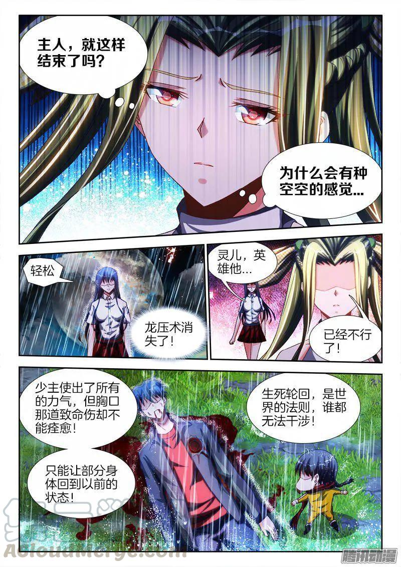 《我的天劫女友》260、心脏 第9页