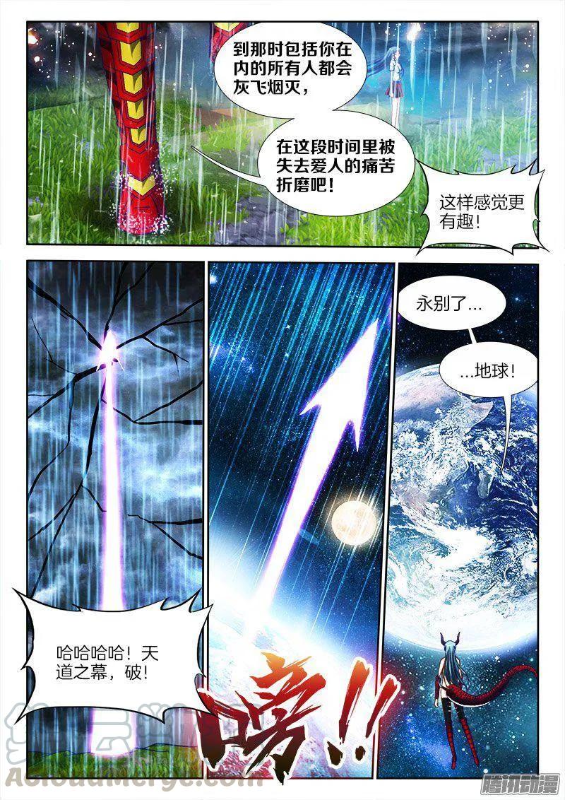 《我的天劫女友》260、心脏 第7页