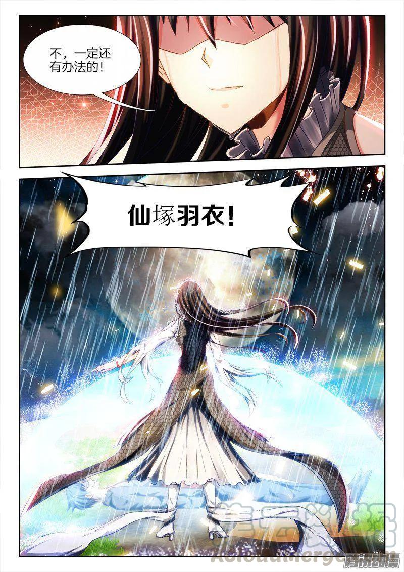 《我的天劫女友》260、心脏 第11页