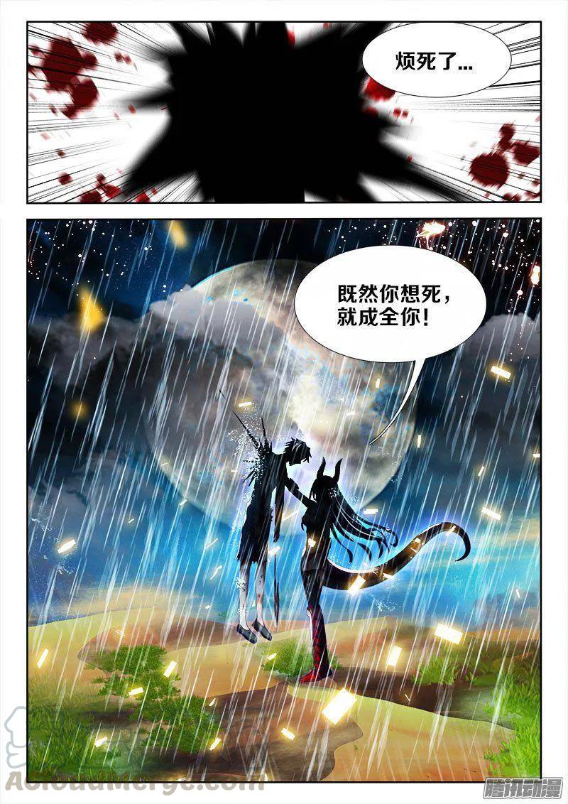 《我的天劫女友》260、心脏 第3页