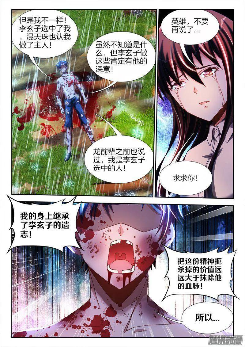 《我的天劫女友》260、心脏 第2页