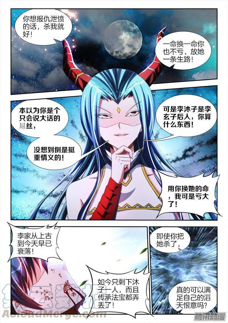《我的天劫女友》260、心脏 第1页