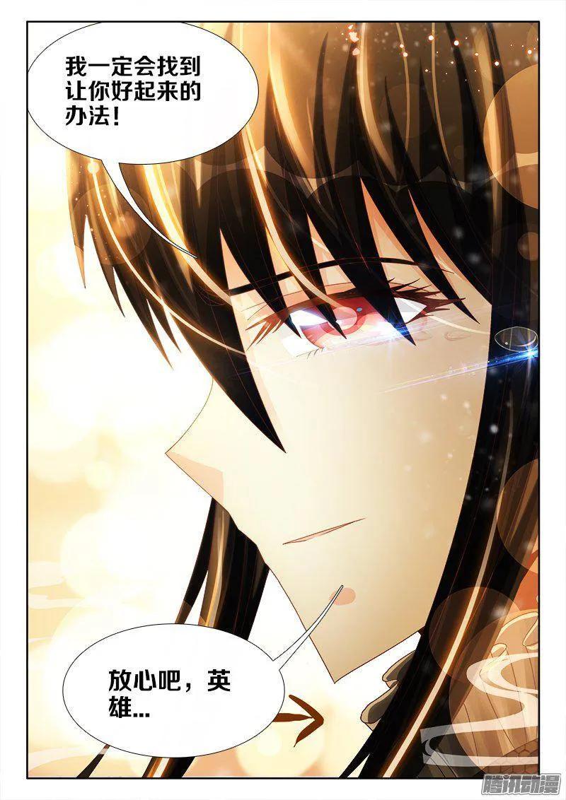 《我的天劫女友》260、心脏 第12页