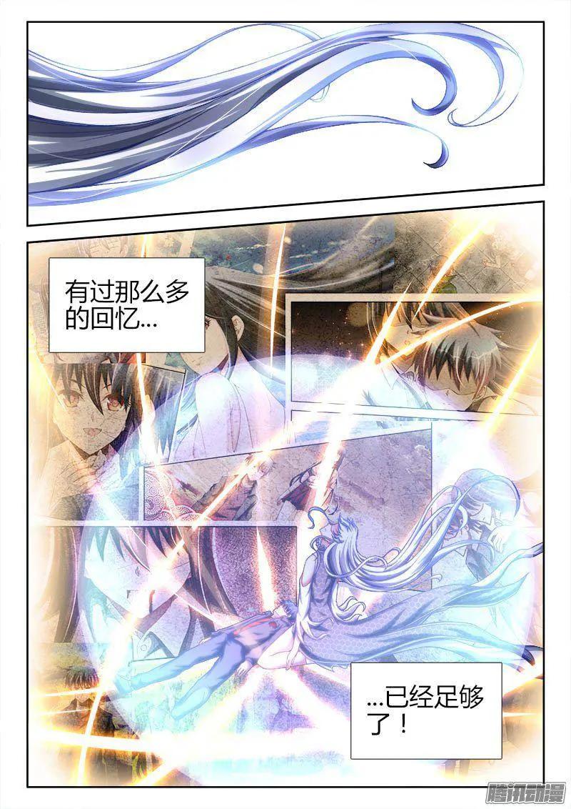 《我的天劫女友》261、消散 第6页