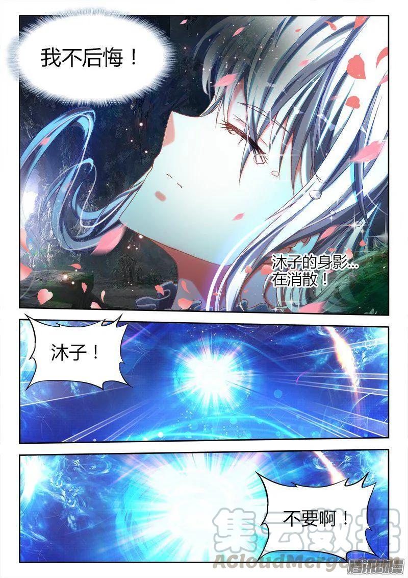 《我的天劫女友》261、消散 第7页