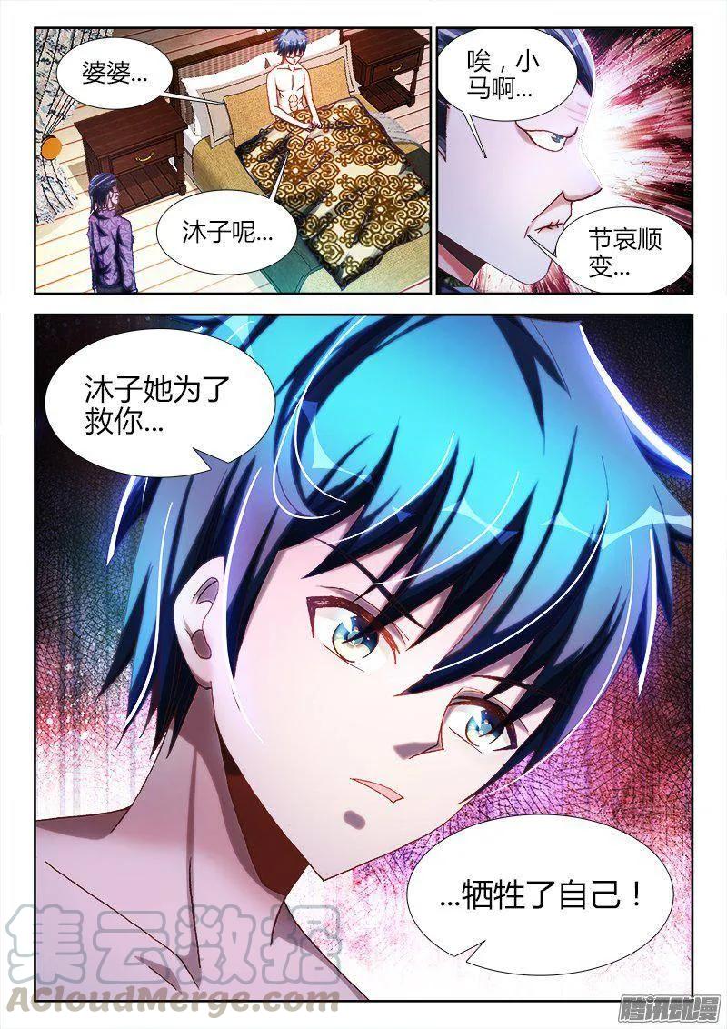 《我的天劫女友》261、消散 第11页