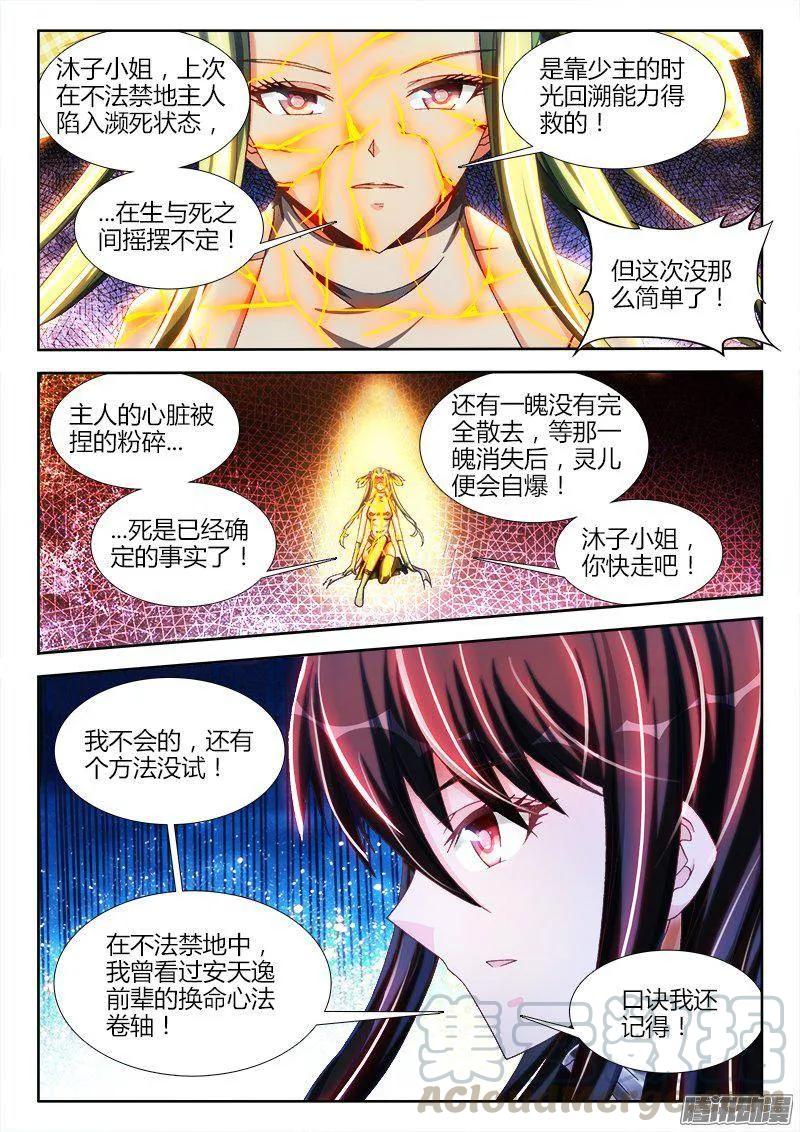 《我的天劫女友》261、消散 第3页