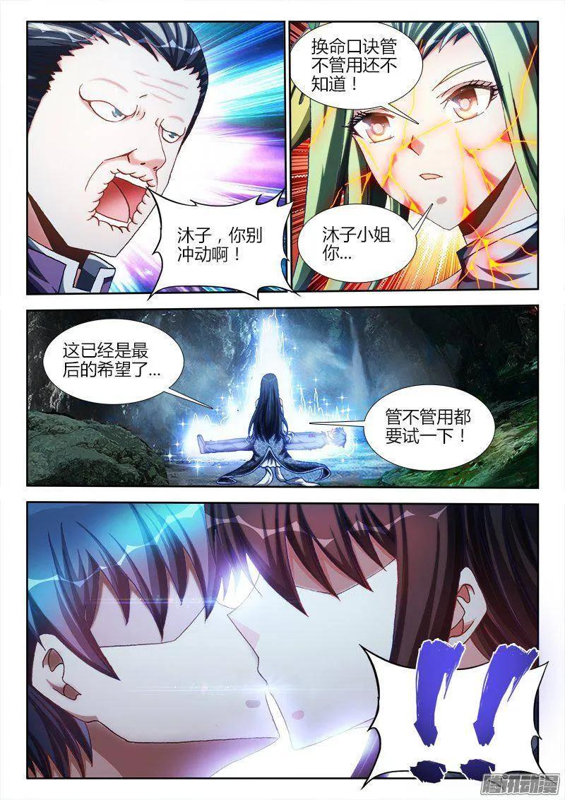 《我的天劫女友》261、消散 第4页