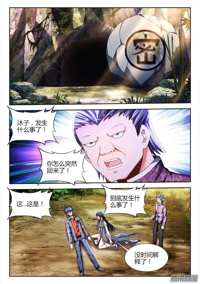 《我的天劫女友》261、消散 第2页