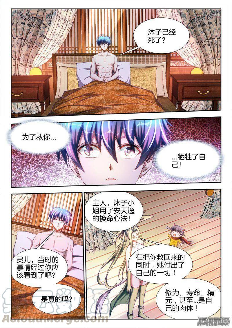 《我的天劫女友》262、重逢 第1页