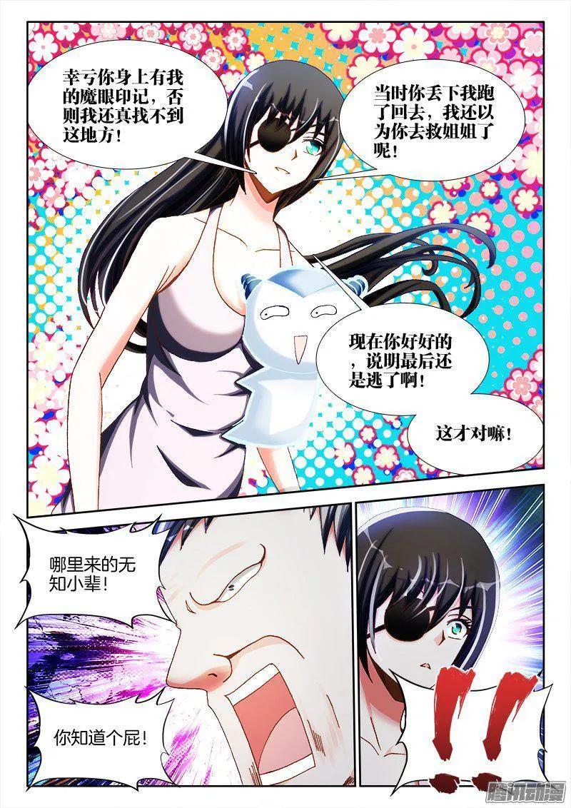 《我的天劫女友》262、重逢 第6页