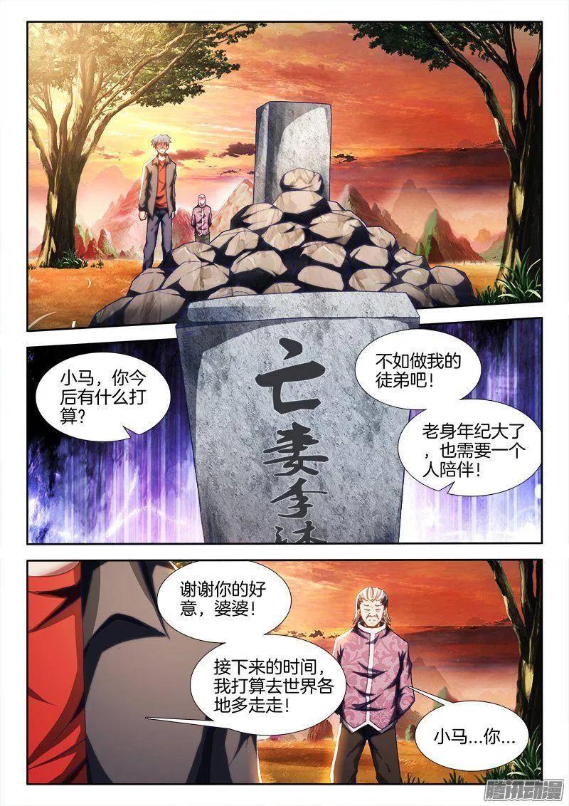 《我的天劫女友》262、重逢 第4页