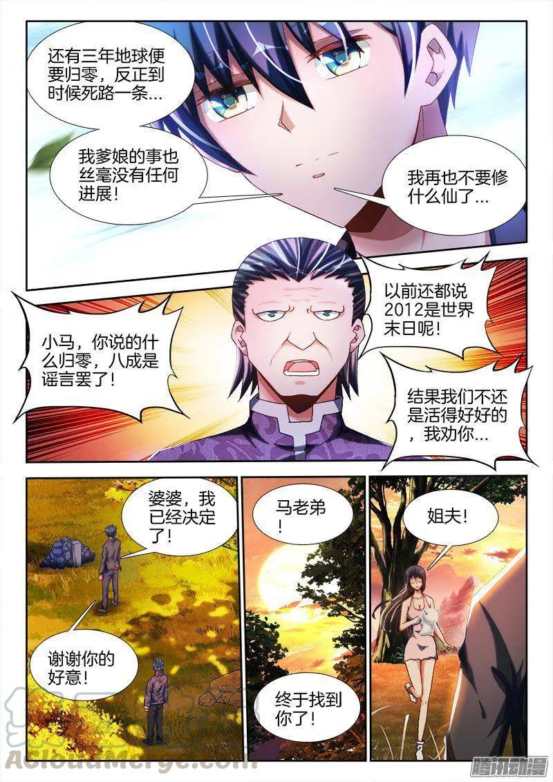 《我的天劫女友》262、重逢 第5页