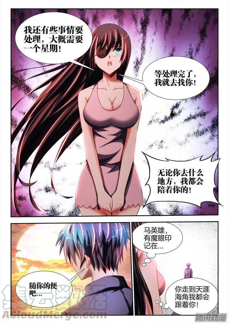 《我的天劫女友》262、重逢 第11页