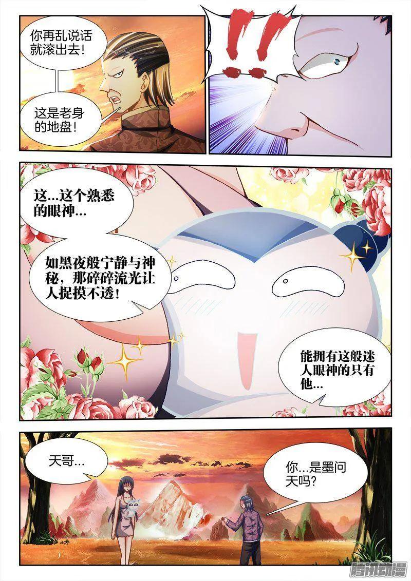 《我的天劫女友》262、重逢 第8页