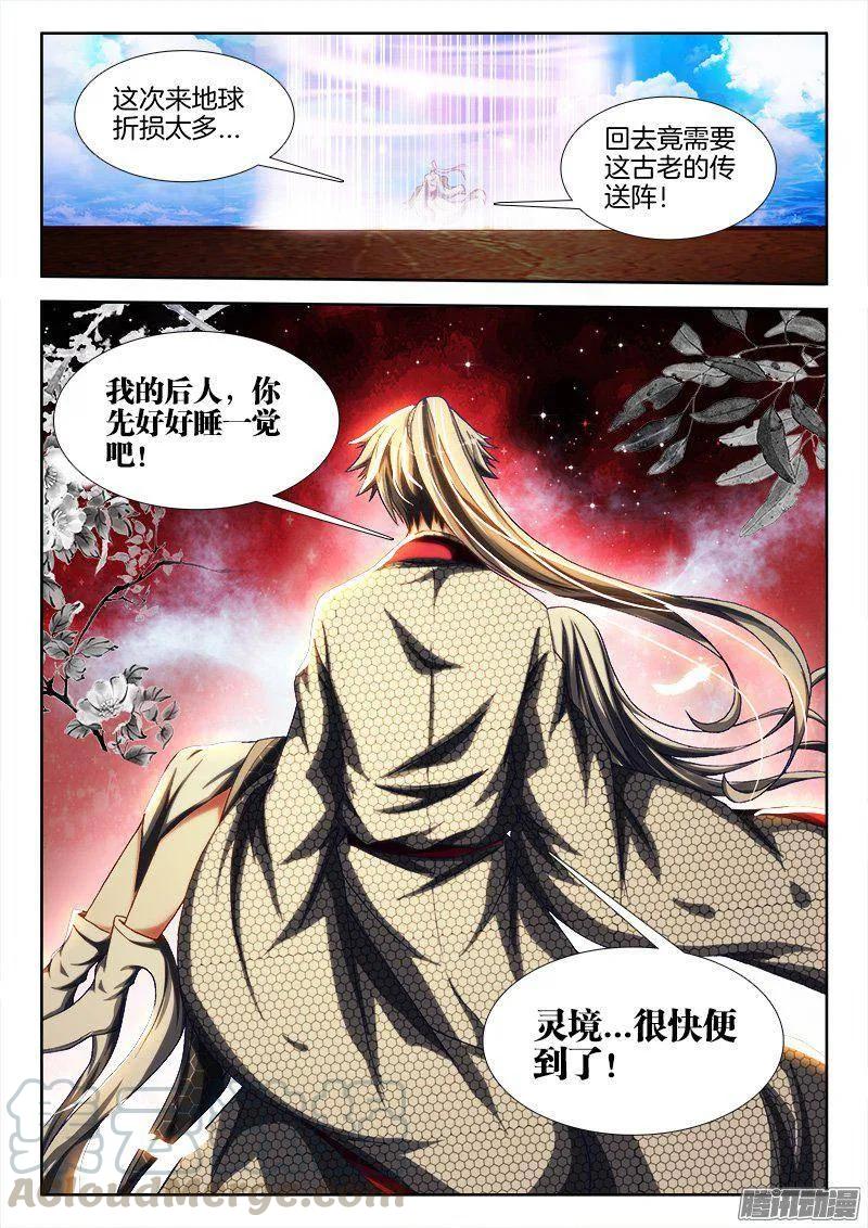 《我的天劫女友》262、重逢 第13页