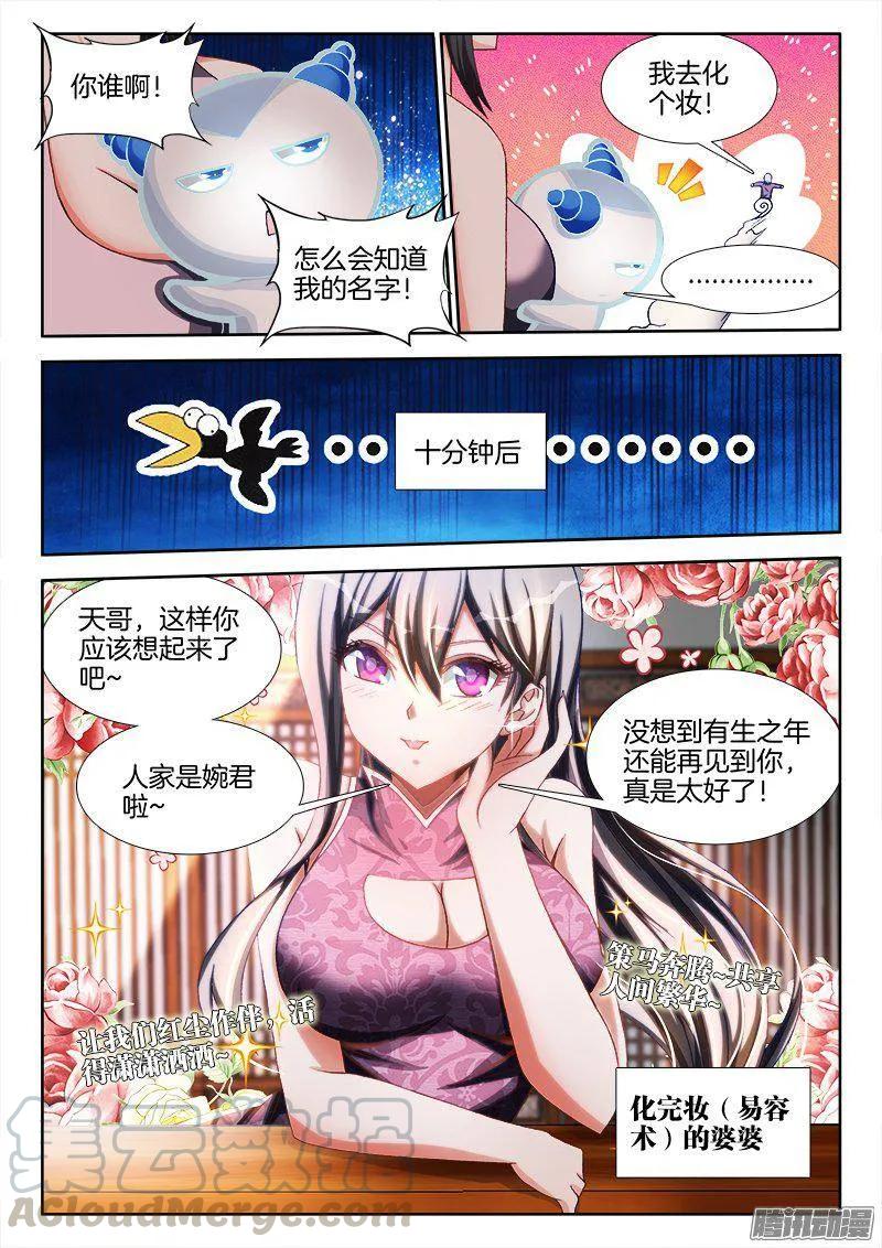 《我的天劫女友》262、重逢 第9页
