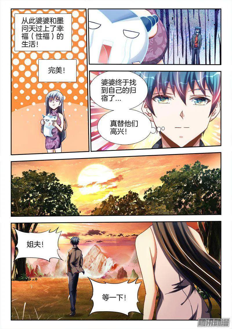 《我的天劫女友》262、重逢 第10页
