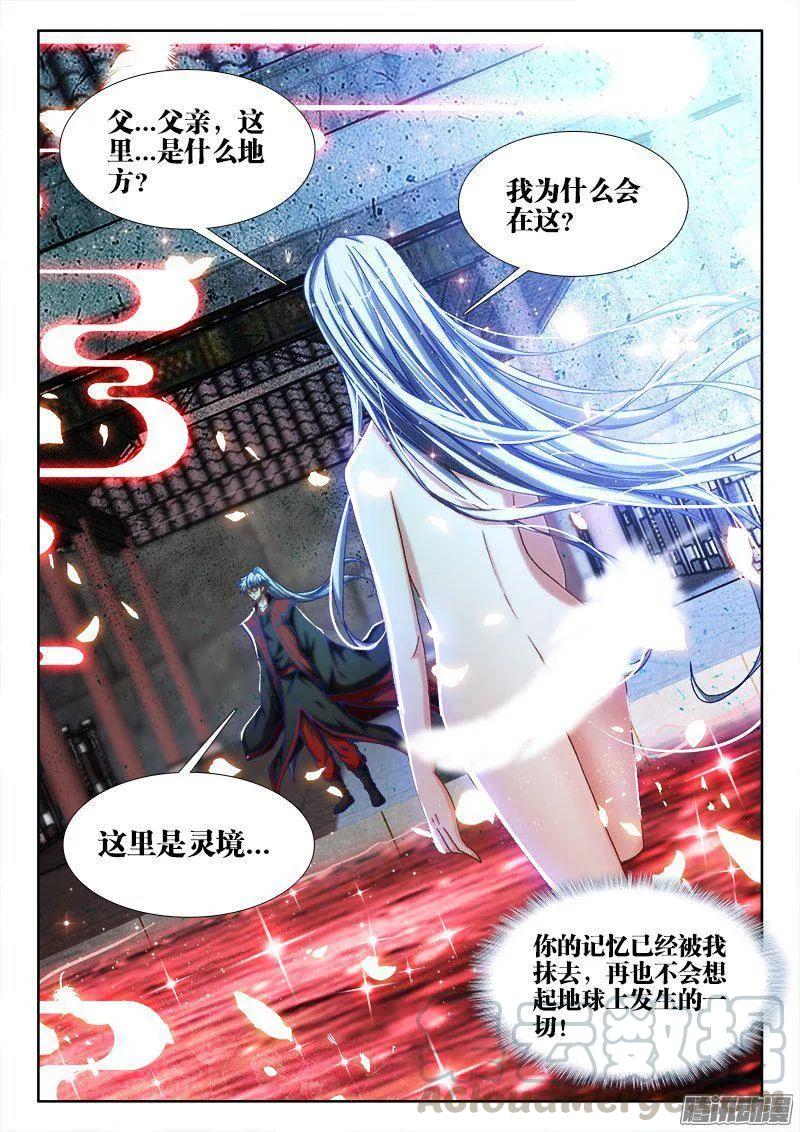 《我的天劫女友》263、换血 第5页