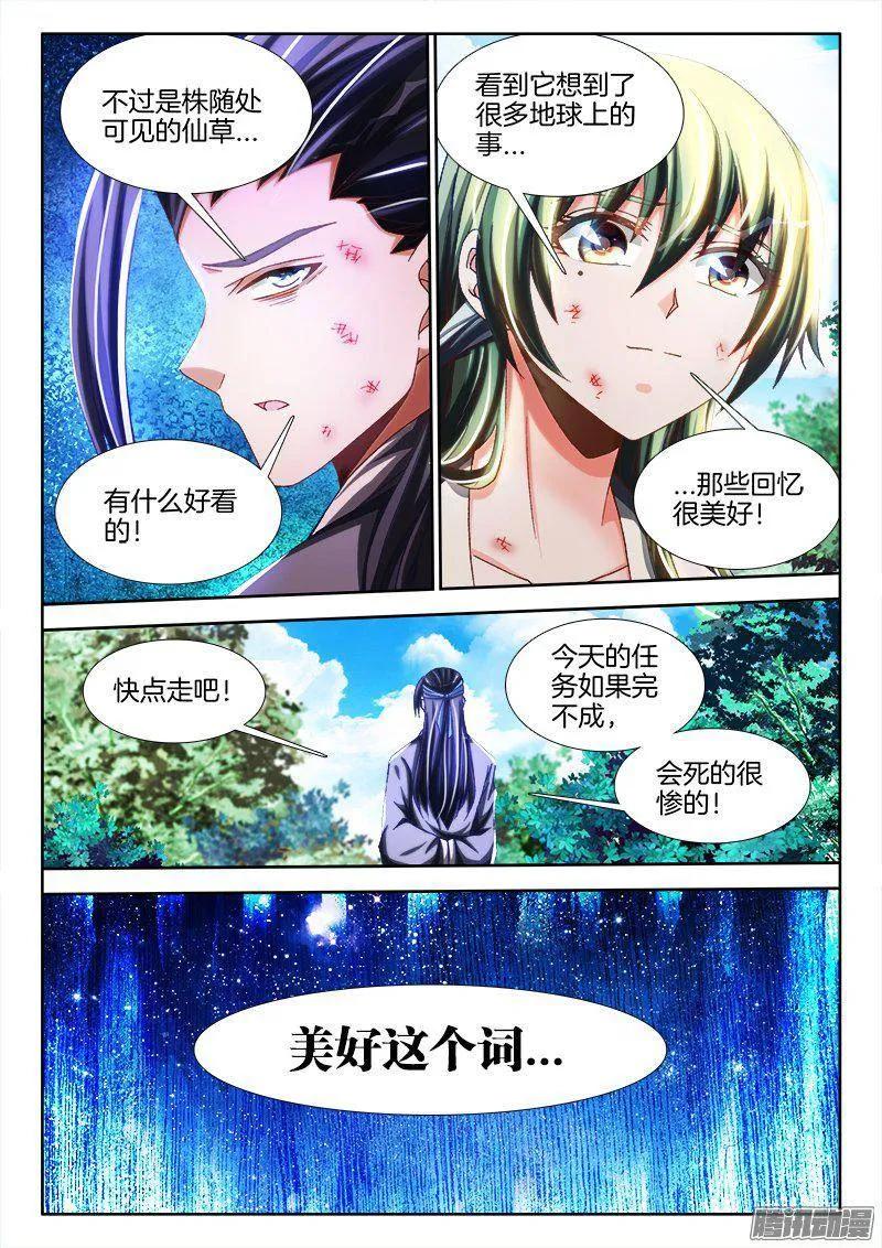 《我的天劫女友》263、换血 第8页