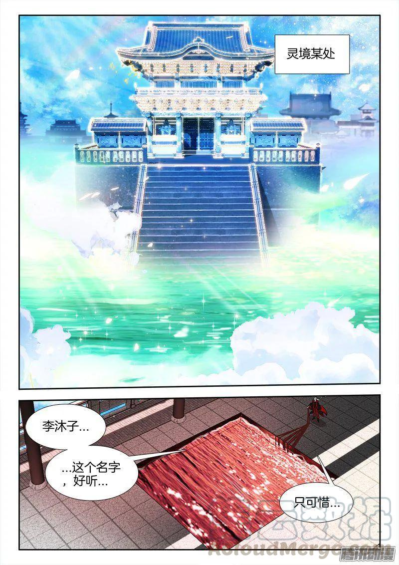 《我的天劫女友》263、换血 第1页